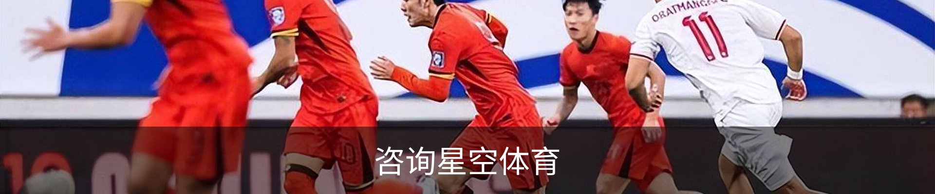 咨询星空体育
